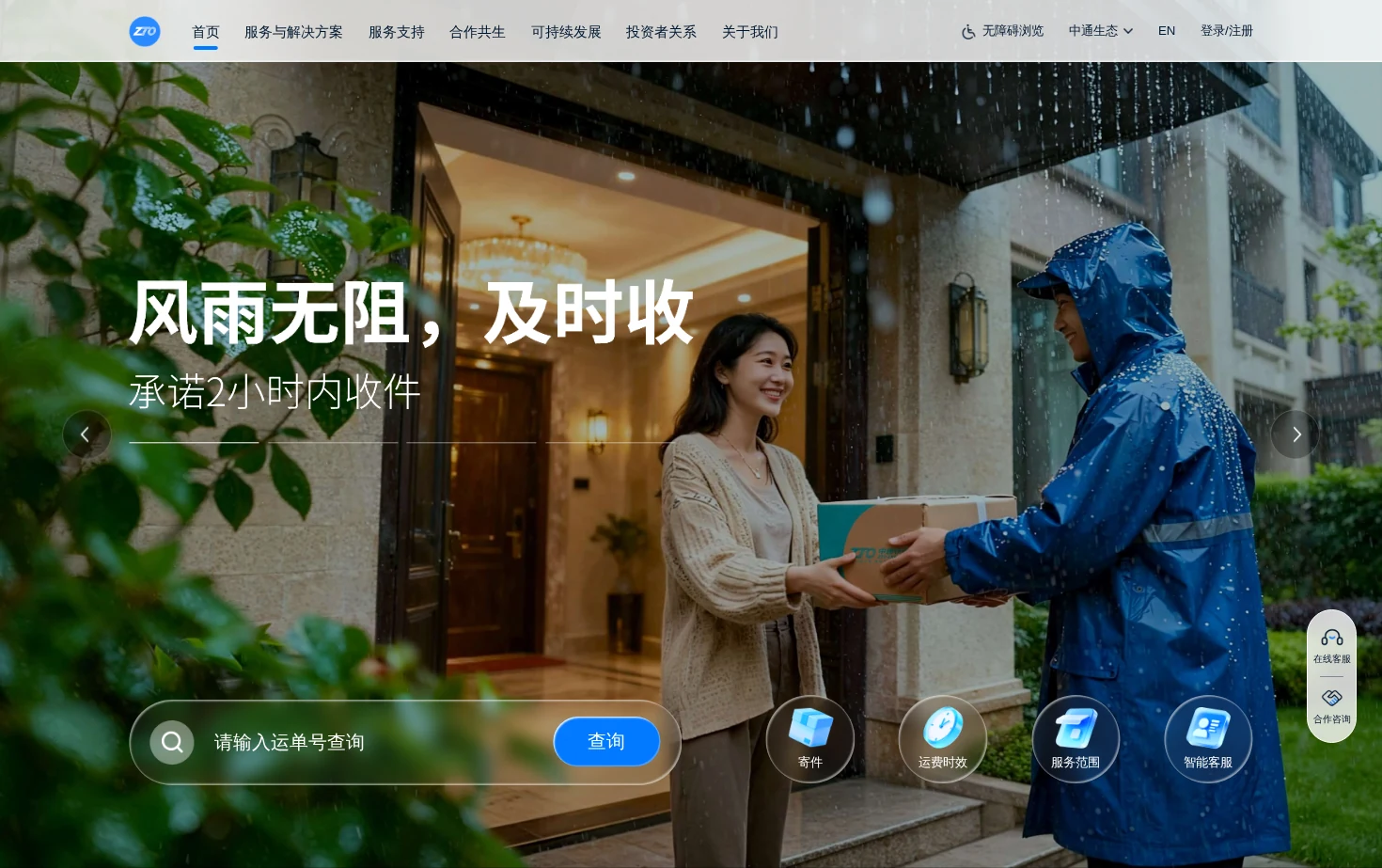 中通快递 页面快照